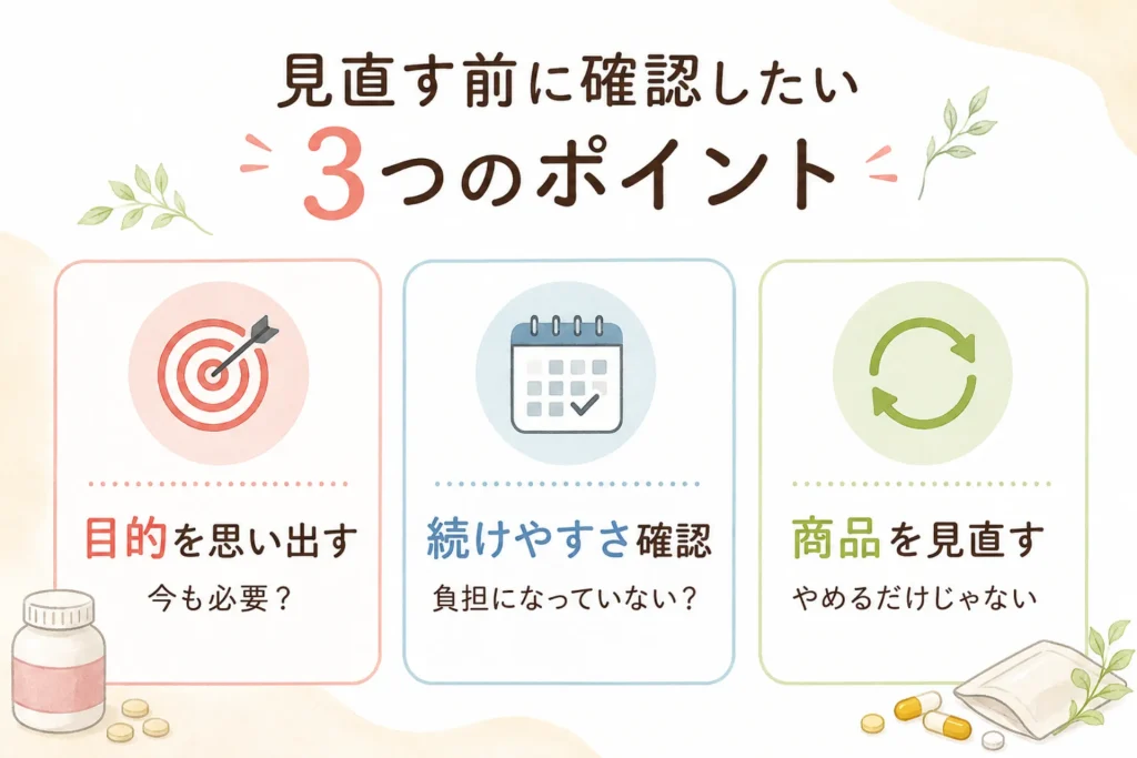 サプリメントをやめるタイミングとは？見直したいポイントを解説